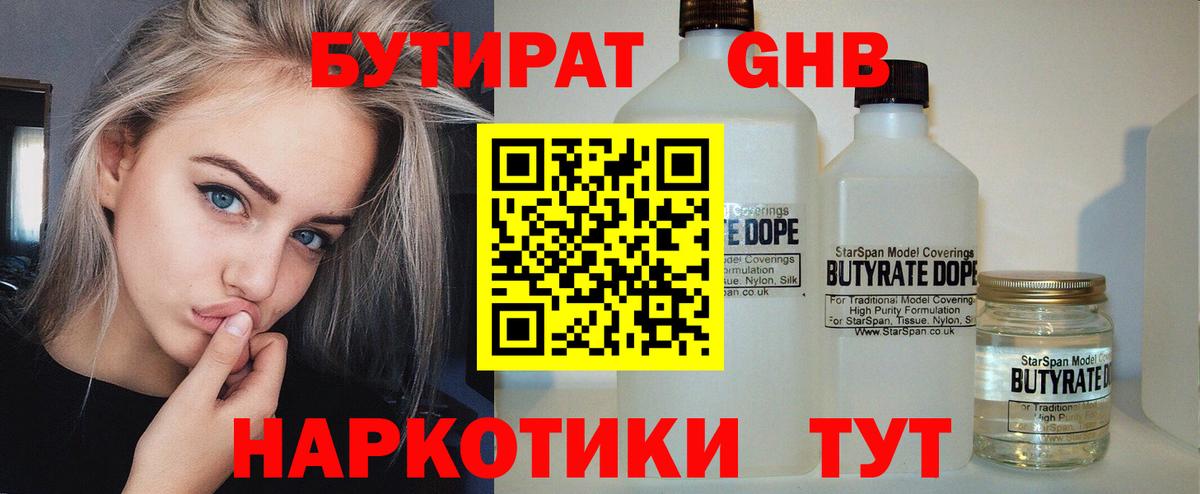 БУТИРАТ жидкий экстази  Вход с VPN  Саянск 