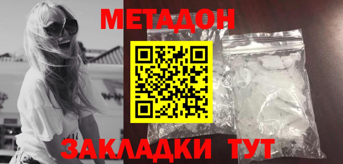 Метадон methadone Саянск