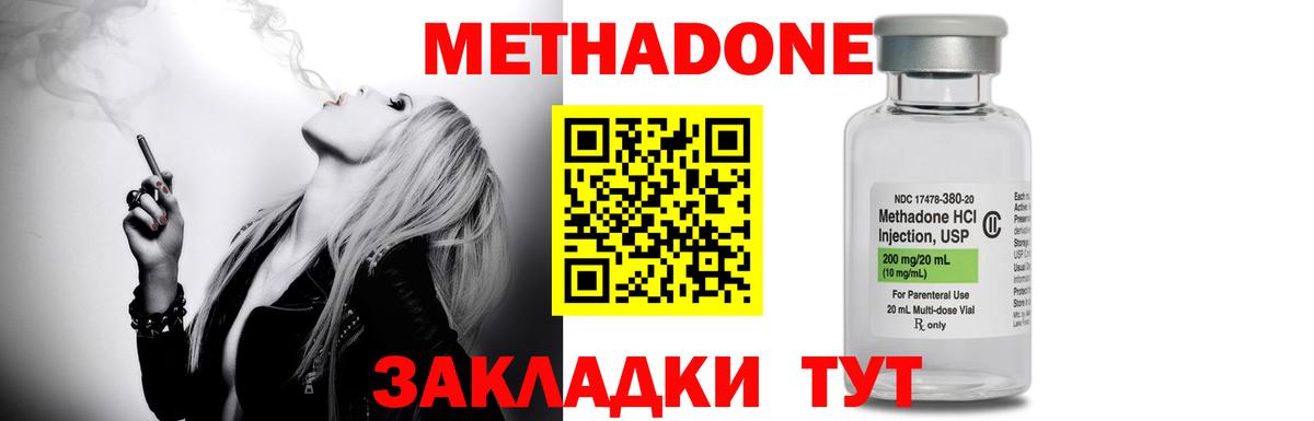 Метадон methadone  Вход с VPN  МЕТАДОН кристалл  Саянск 